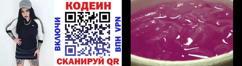 Кодеин Purple Drank  Еманжелинск 